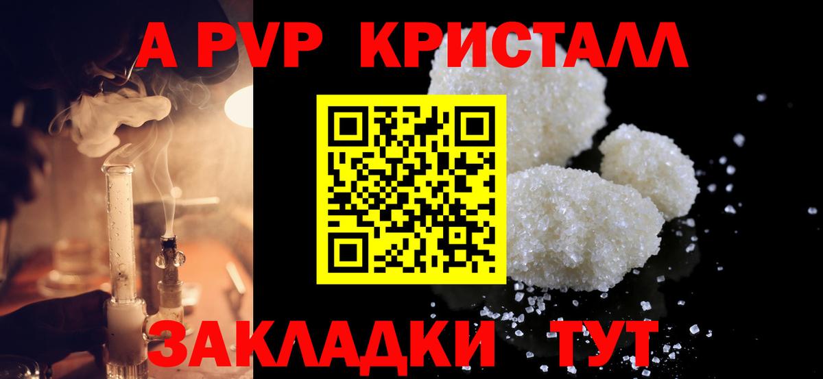 A PVP кристаллы  Вход с VPN  Alpha-PVP VHQ  Коммунар 