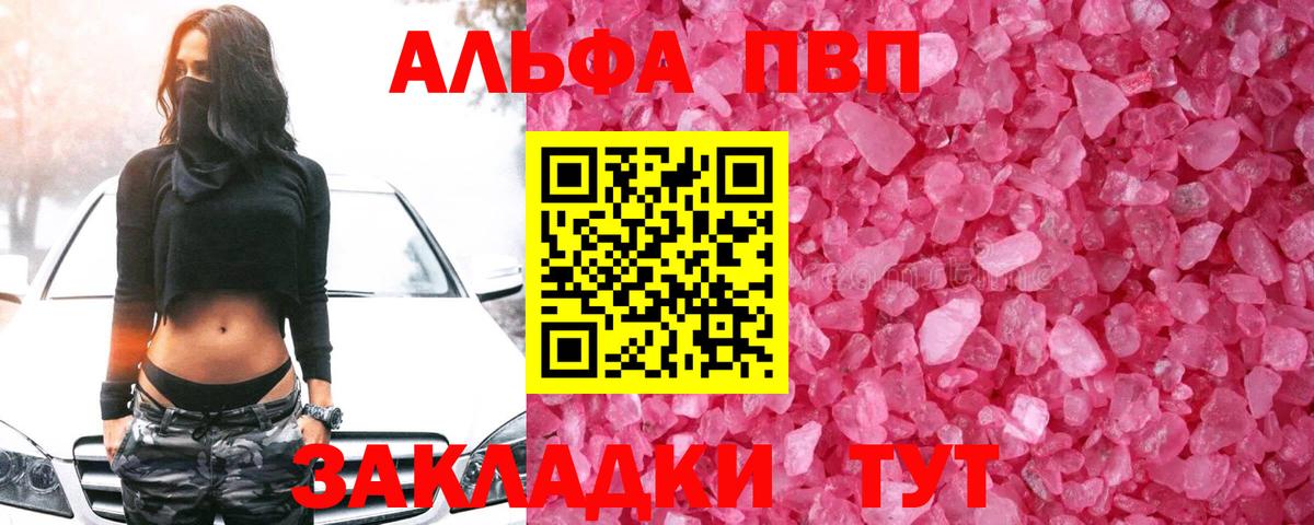 APVP кристаллы Коммунар