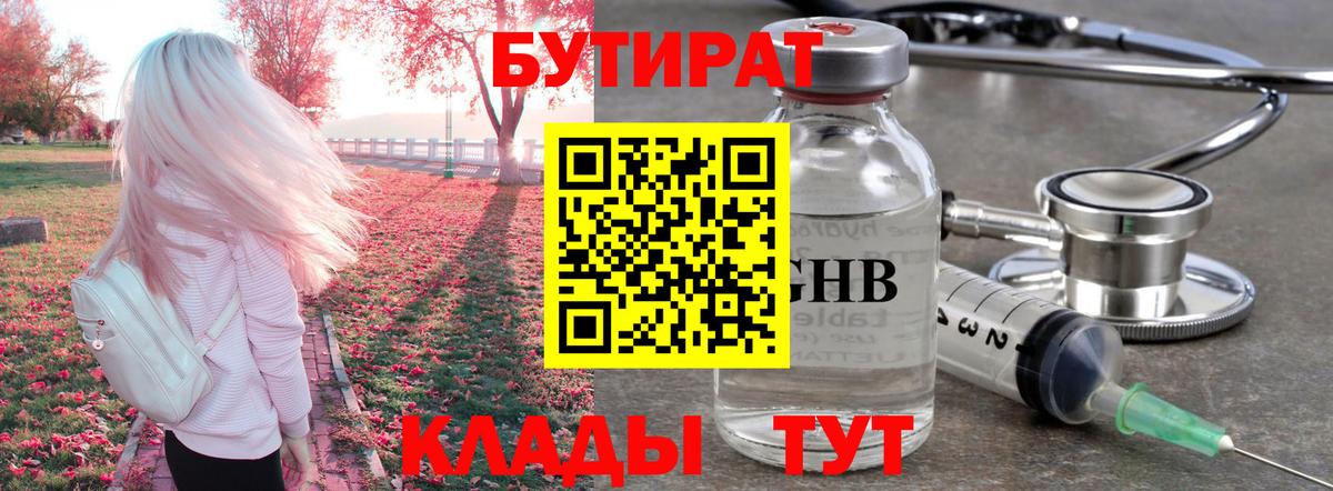 Коммунар  БУТИРАТ жидкий экстази  Вход с VPN 