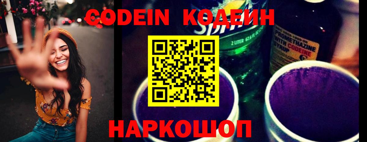 Codein Purple Drank  Вход с VPN  Коммунар  Кодеин напиток Lean (лин) 