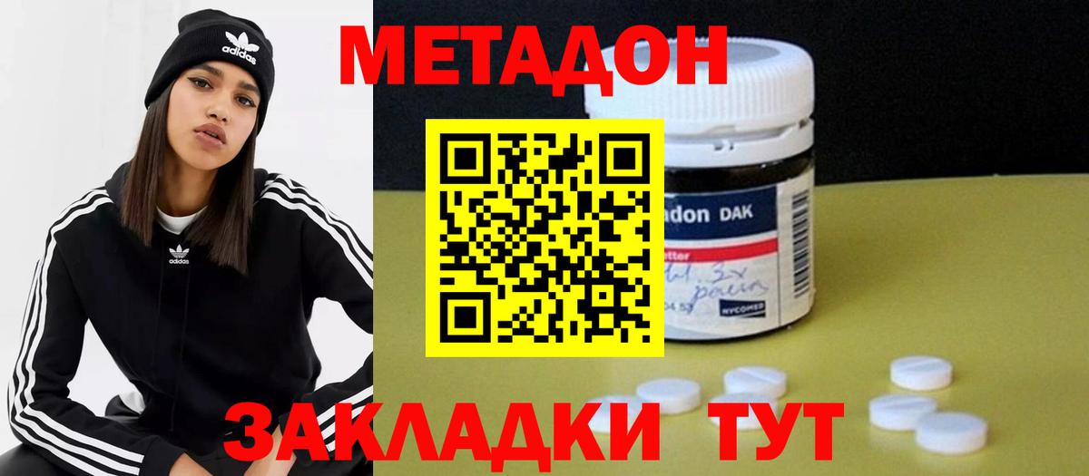 МЕТАДОН VHQ  Метадон кристалл  Коммунар  Вход с VPN 